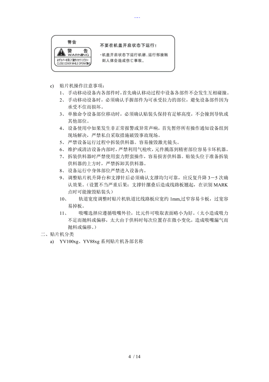 雅马哈贴片机培训资料文本_第4页