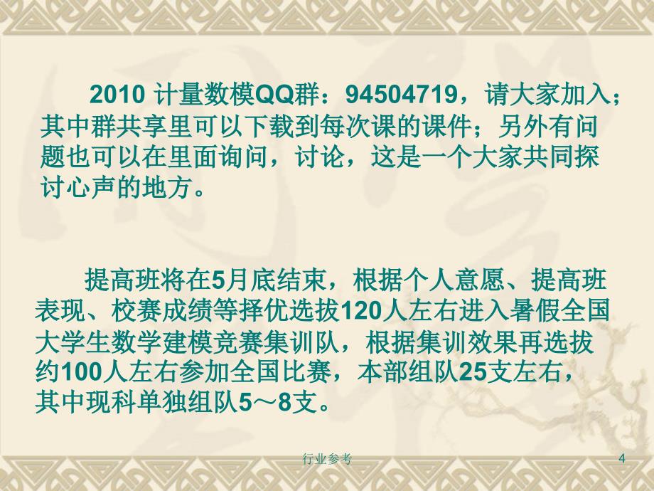 最优化模型的建立步骤稻谷书店_第4页