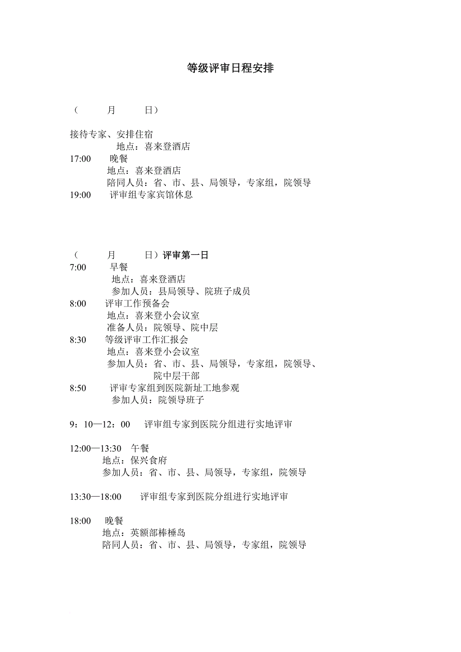 中医院接待方案_第2页