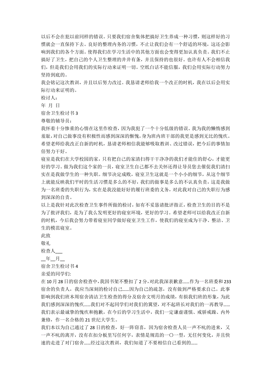 学生宿舍卫生检讨书600字范文_第2页