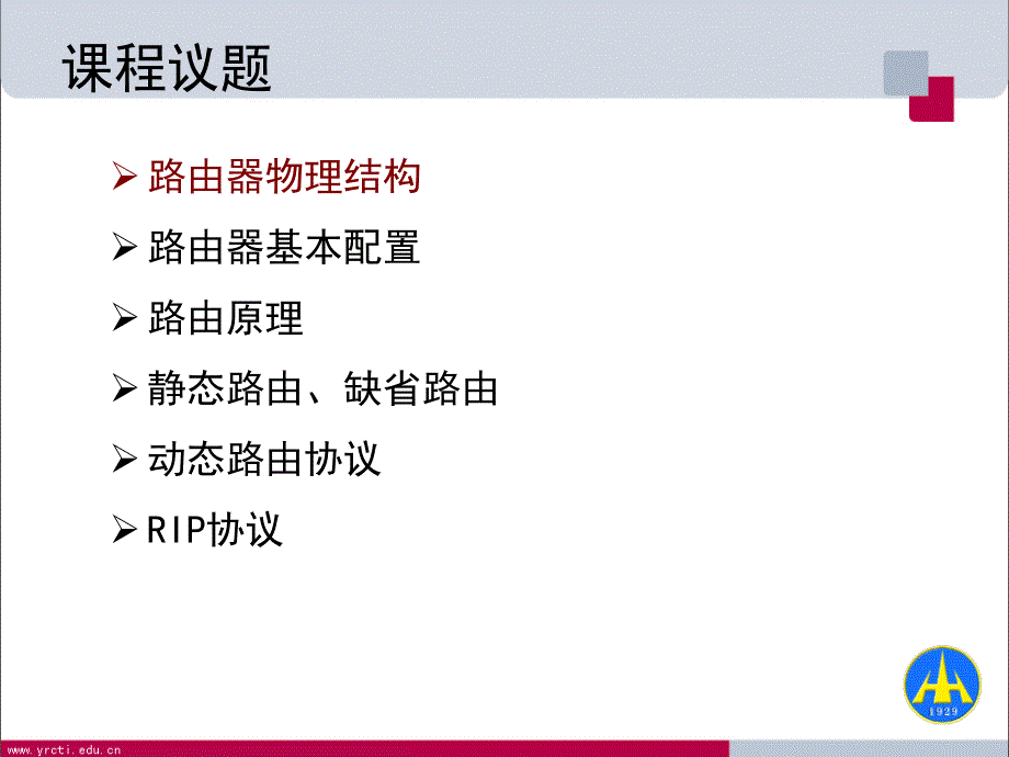 15第8章IP子网间的路由技术_第3页