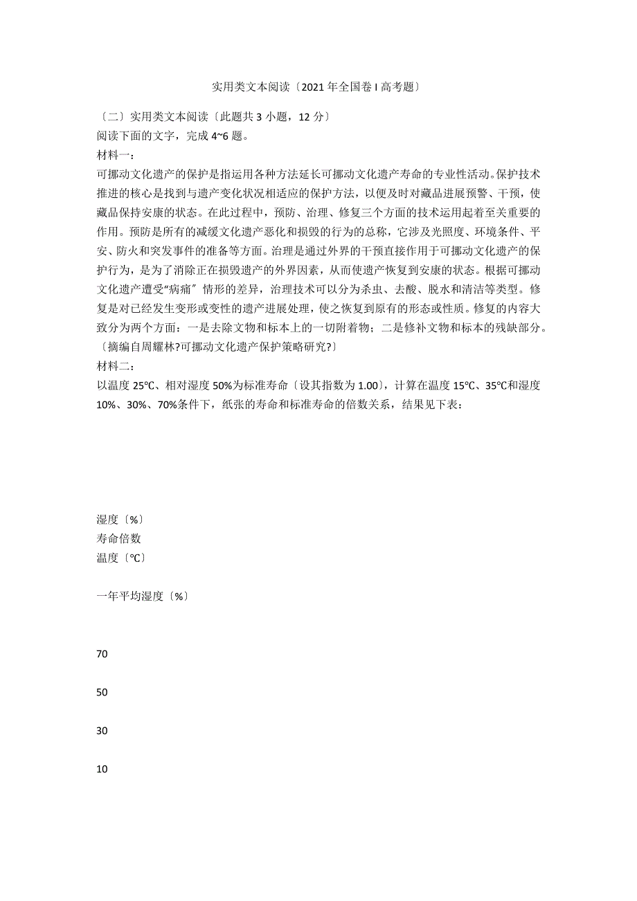 实用类文本阅读（2021年全国卷I高考题）_第1页