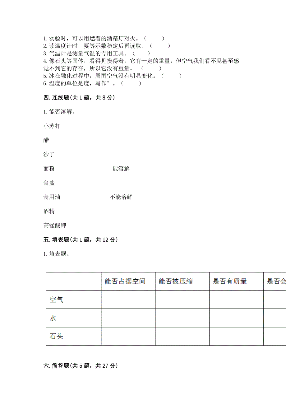 教科版小学三年级上册科学期末测试卷精品【预热题】.docx_第2页