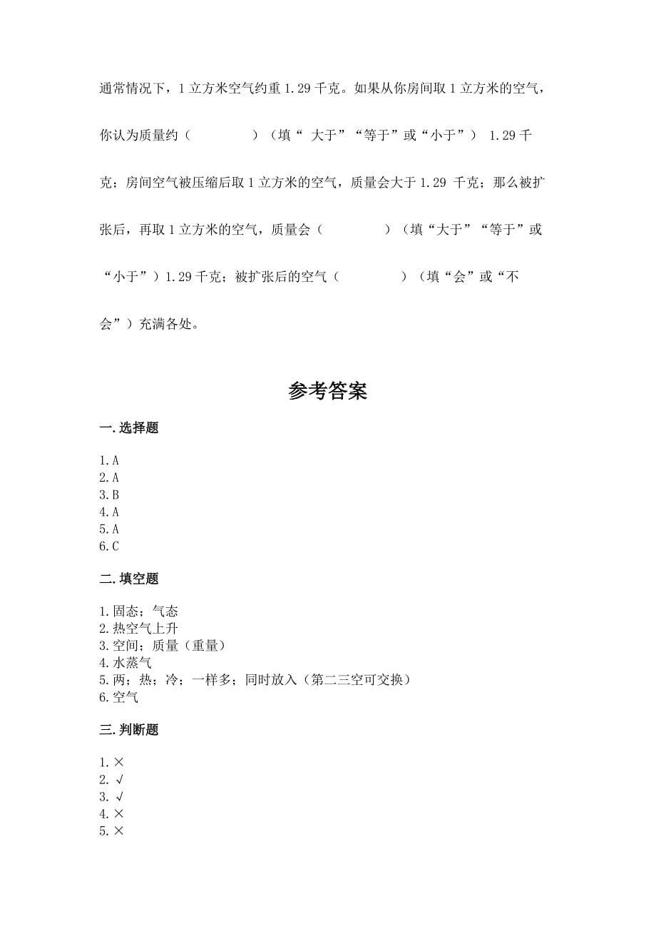 教科版小学三年级上册科学期末测试卷精品【预热题】.docx_第5页