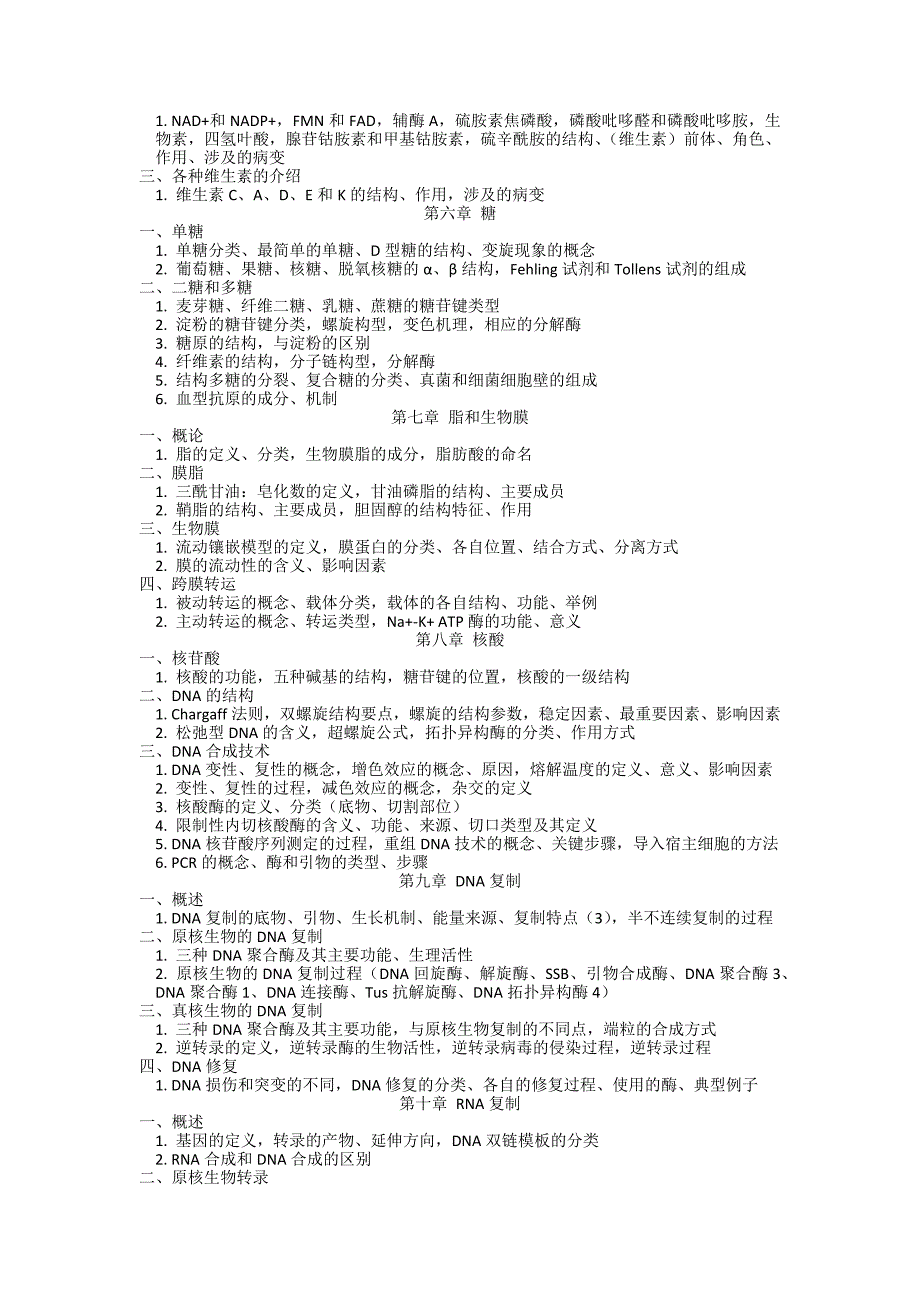 生物化学复习提纲_第2页