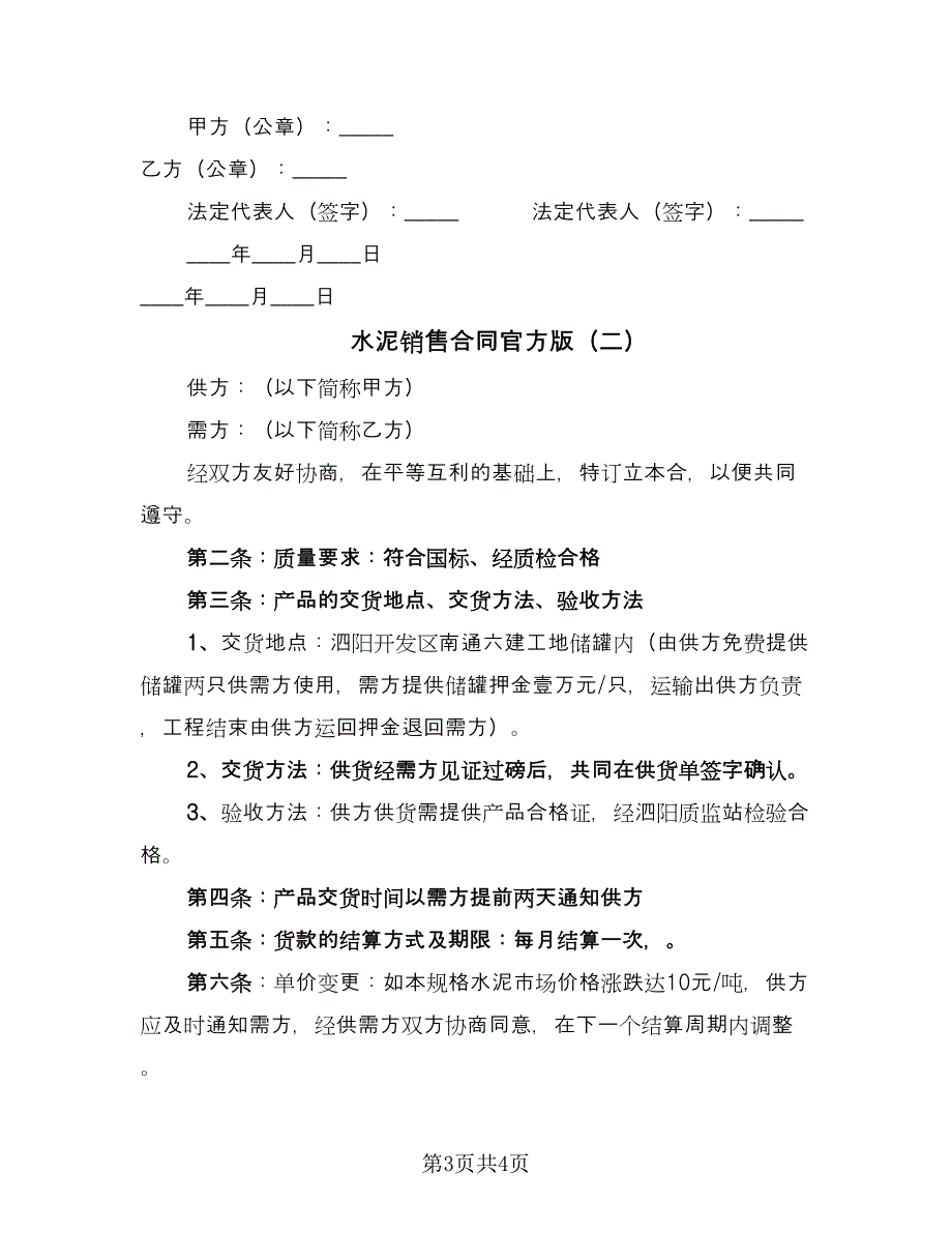 水泥销售合同官方版（2篇）.doc_第3页