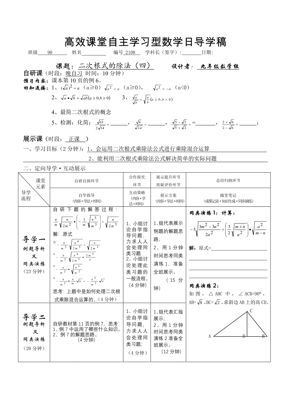 安徽九年级数学导学案：2108二次根式的除法四_第1页