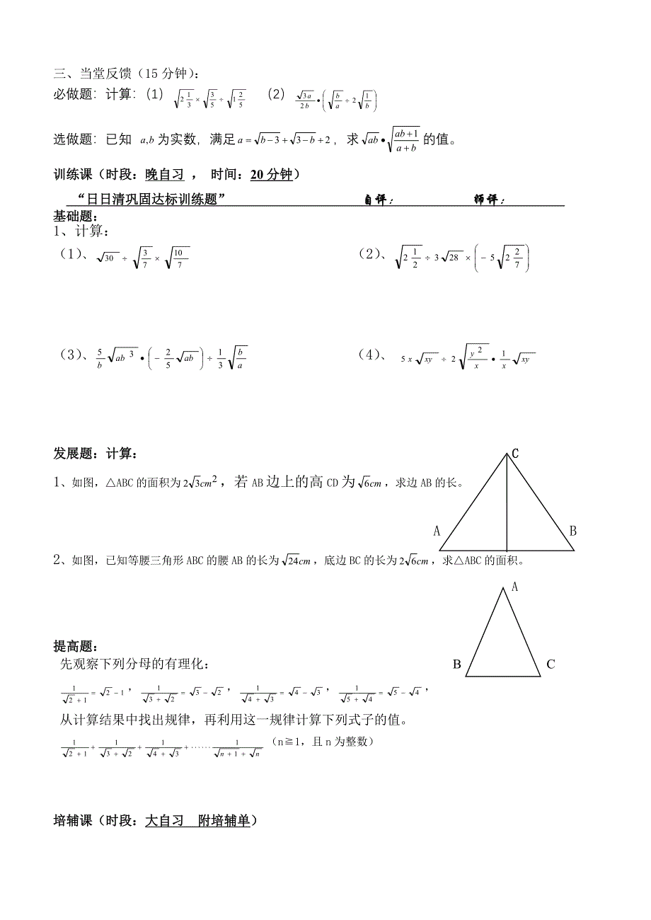 安徽九年级数学导学案：2108二次根式的除法四_第2页