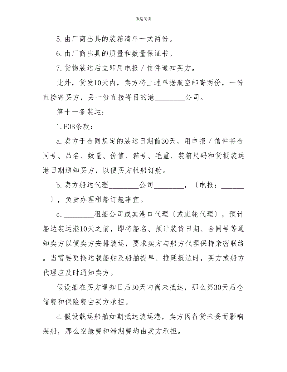 协议书范本国际商业合同协议书范文2_第4页