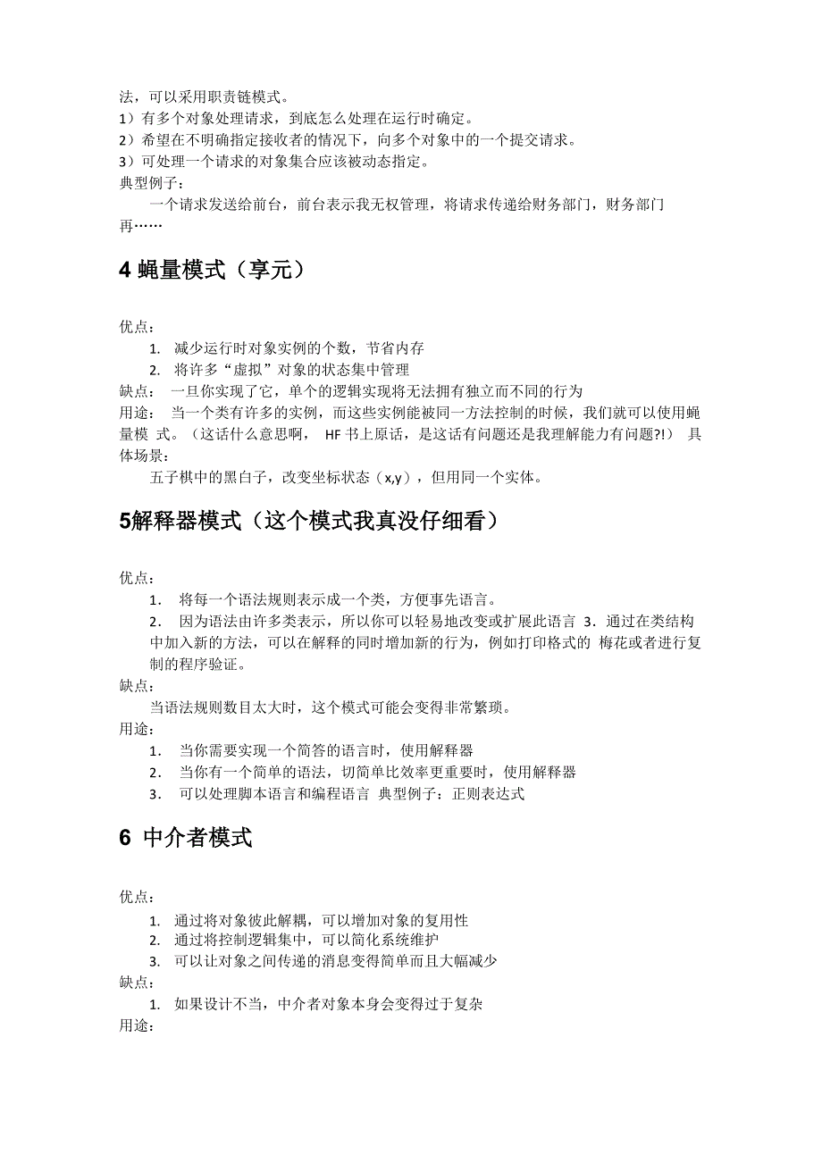 设计模式优缺点及应用场景整理_第2页