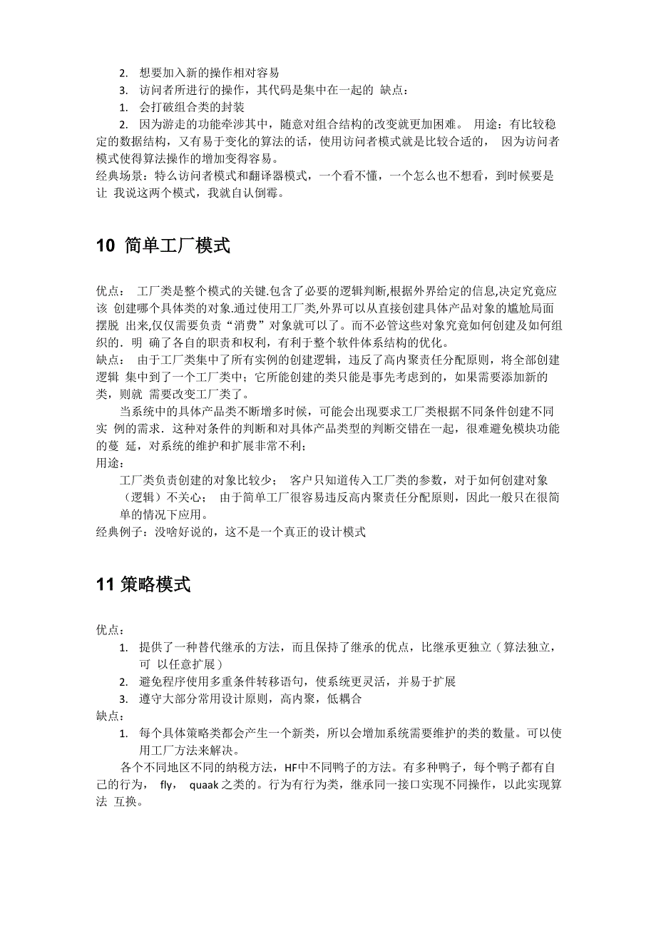 设计模式优缺点及应用场景整理_第4页