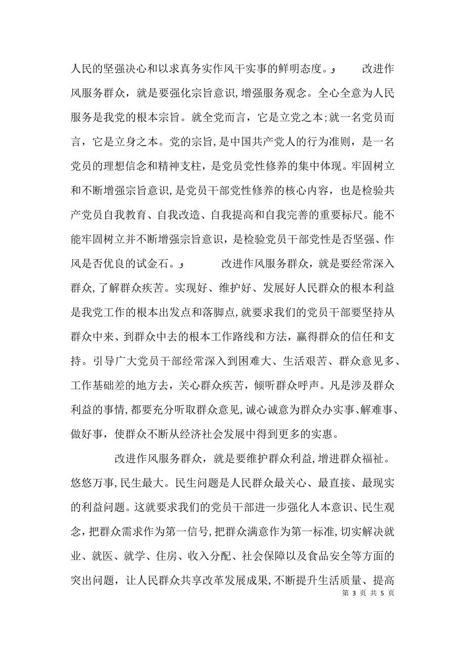 交通局长强化宗旨意识联系服务群众发言稿_第3页