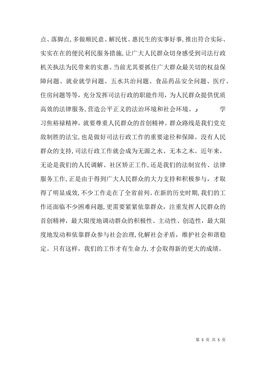 交通局长强化宗旨意识联系服务群众发言稿_第5页