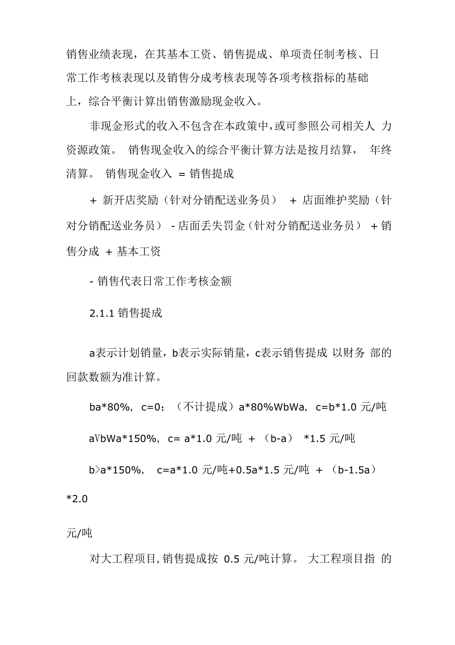 水泥公司水泥销售激励政策_第2页