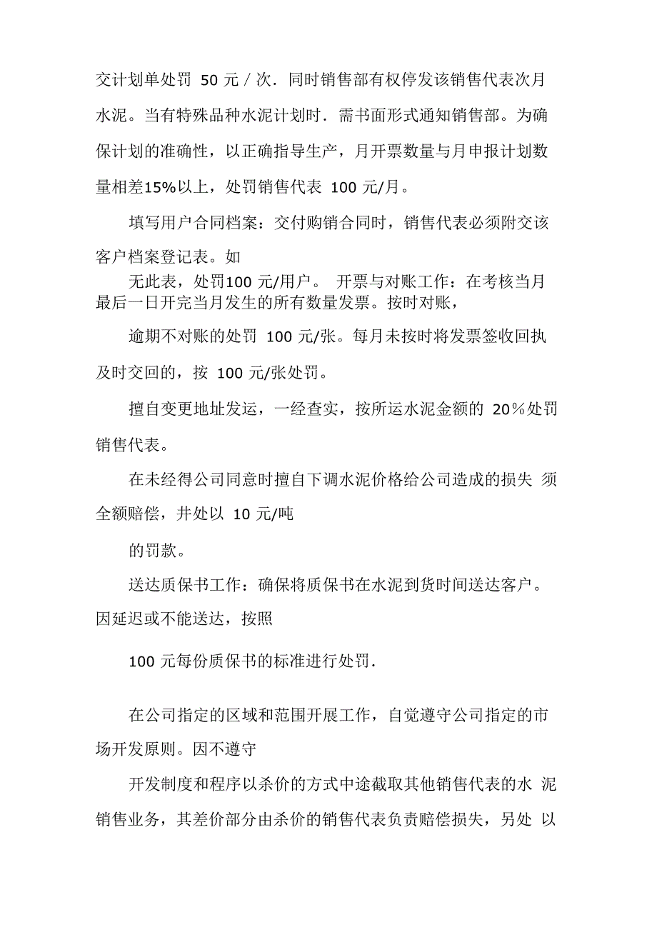 水泥公司水泥销售激励政策_第4页