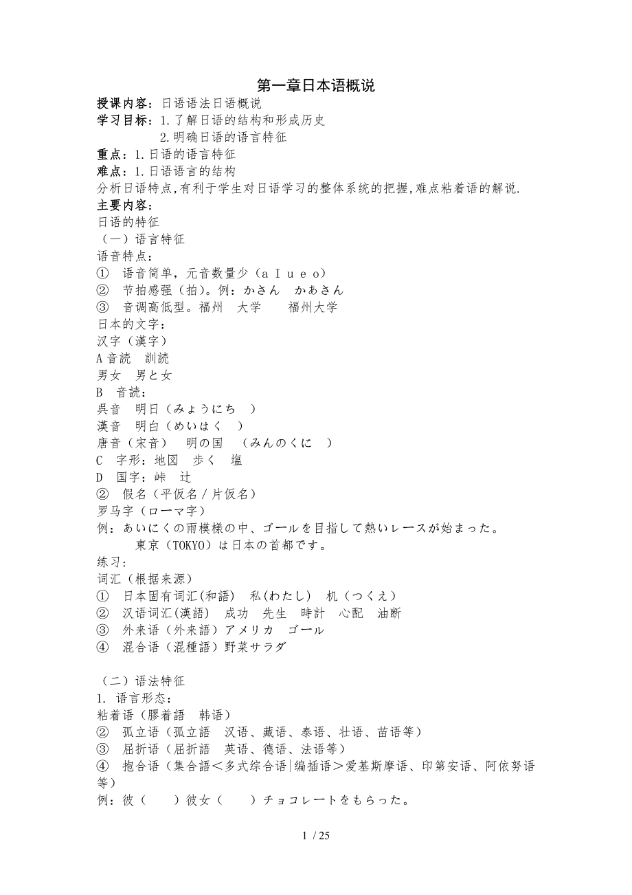 日语语法电子教案_第1页