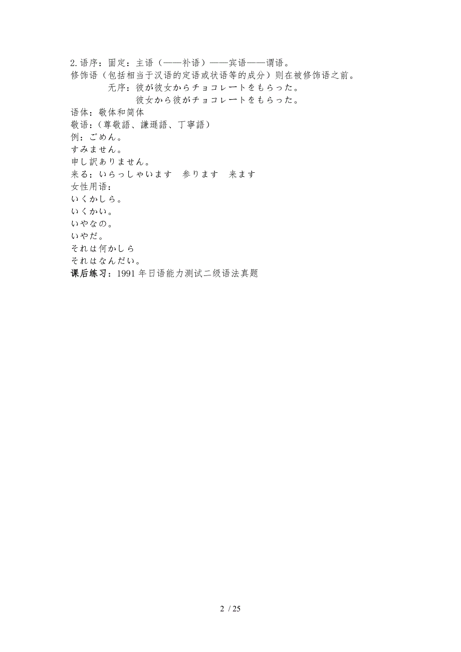 日语语法电子教案_第2页