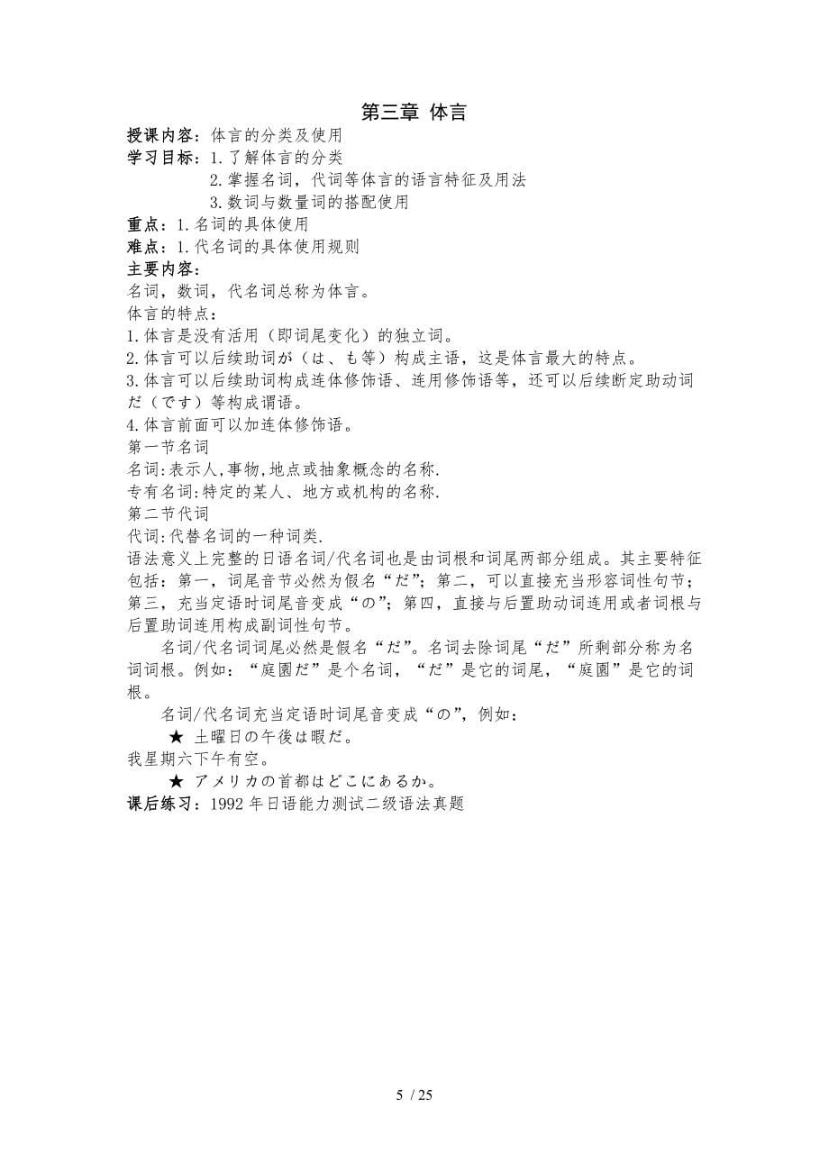 日语语法电子教案_第5页