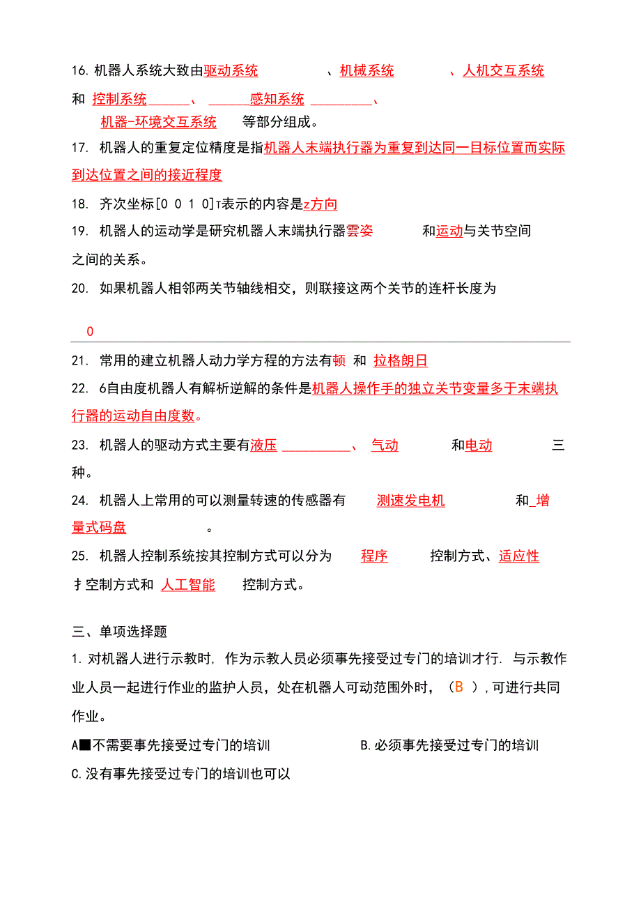 工业机器人考试题库_第3页