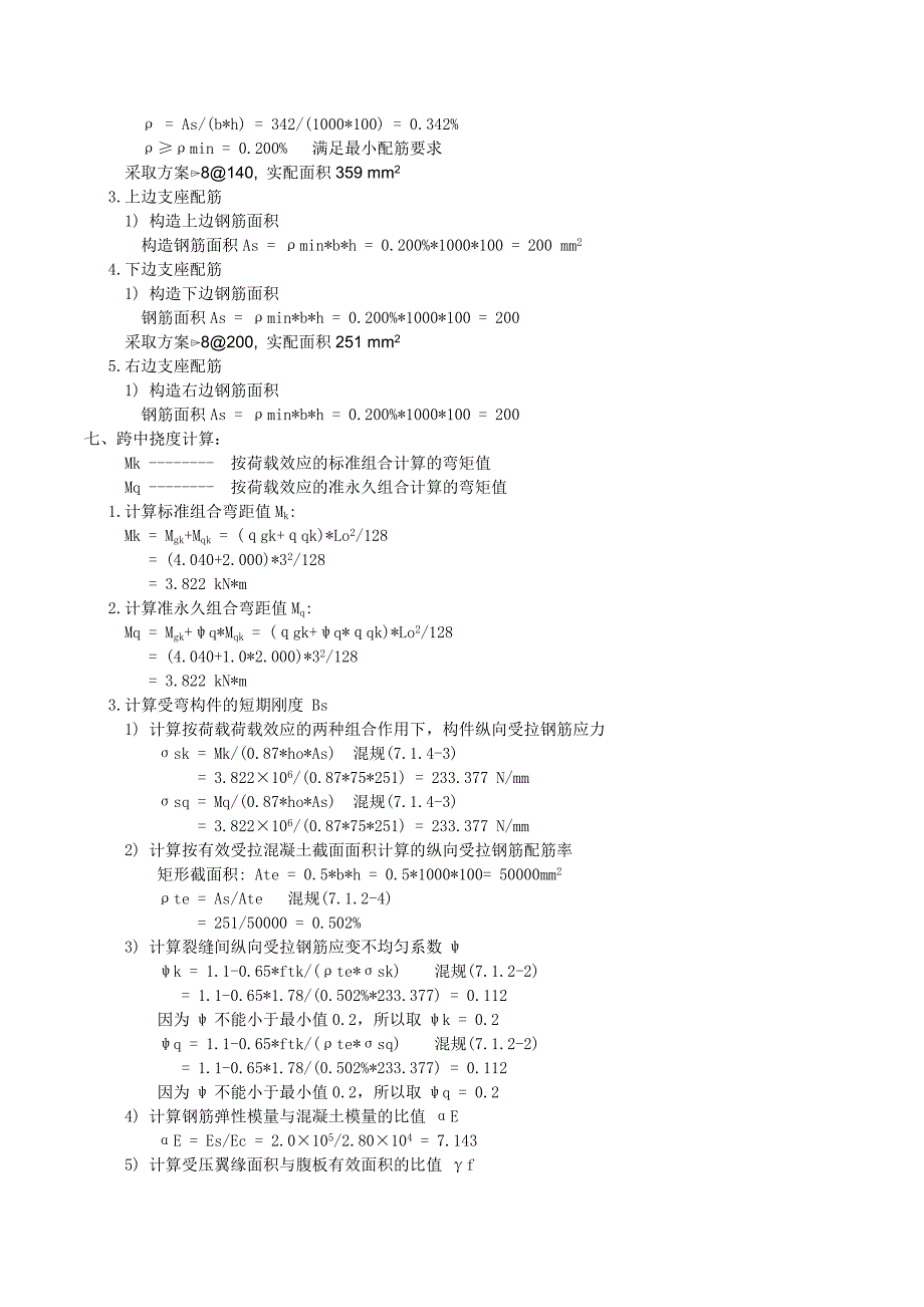 混凝土楼板计算书_第3页