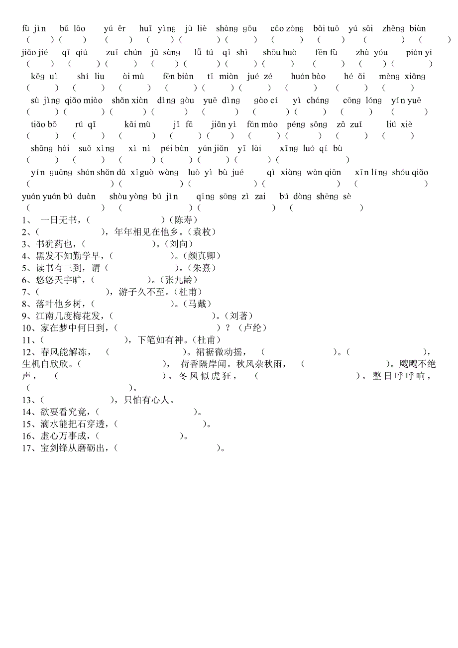 小学人教版语文五年级上册期中考试拼音练习_第2页