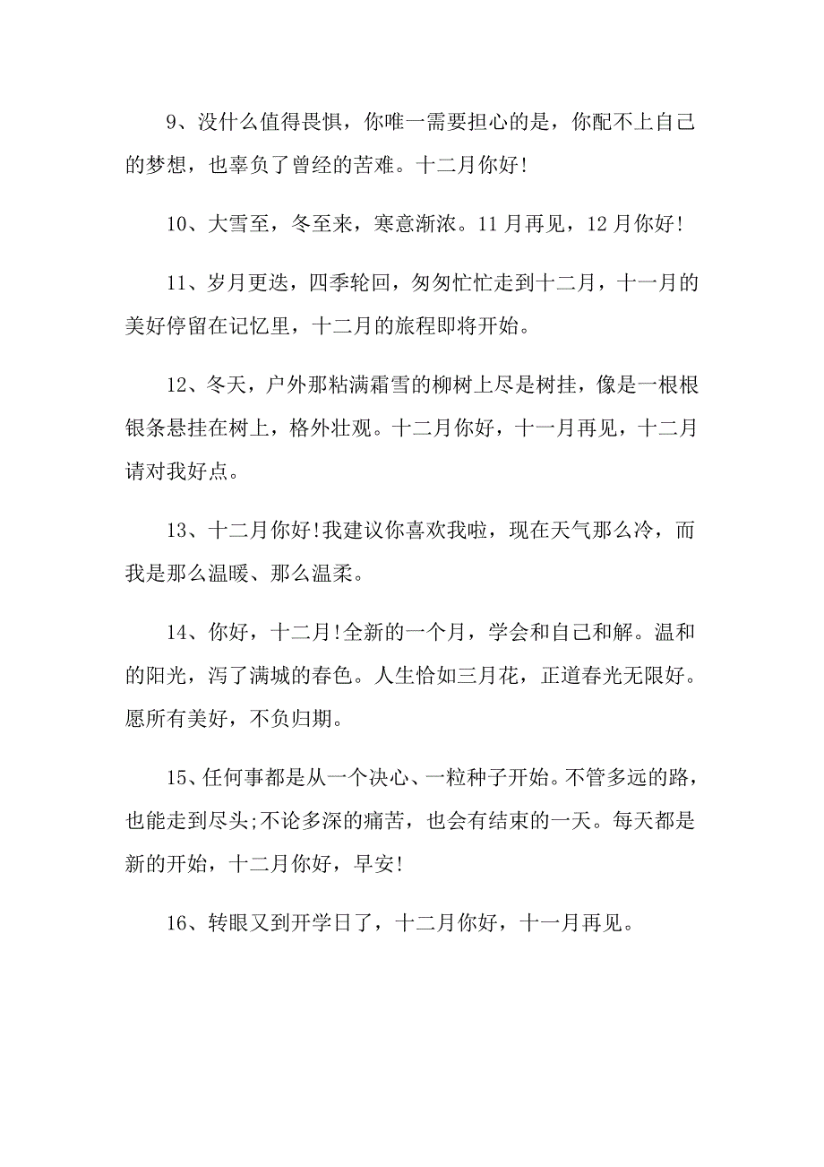 12月说说心情短语80句_第2页