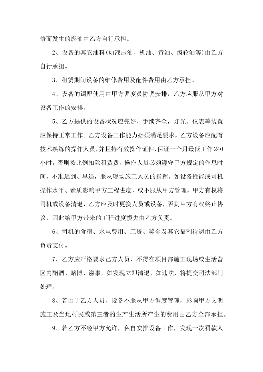 挖掘机设备租赁合同4篇_第2页