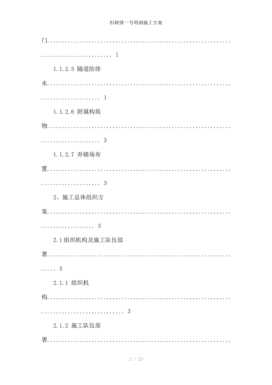 杉树排一号明洞施工方案_第2页