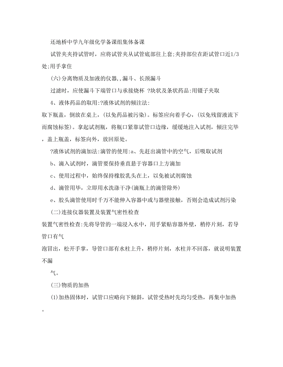 最新九年级化学知识点汇总doc最新排版的优秀名师资料_第2页