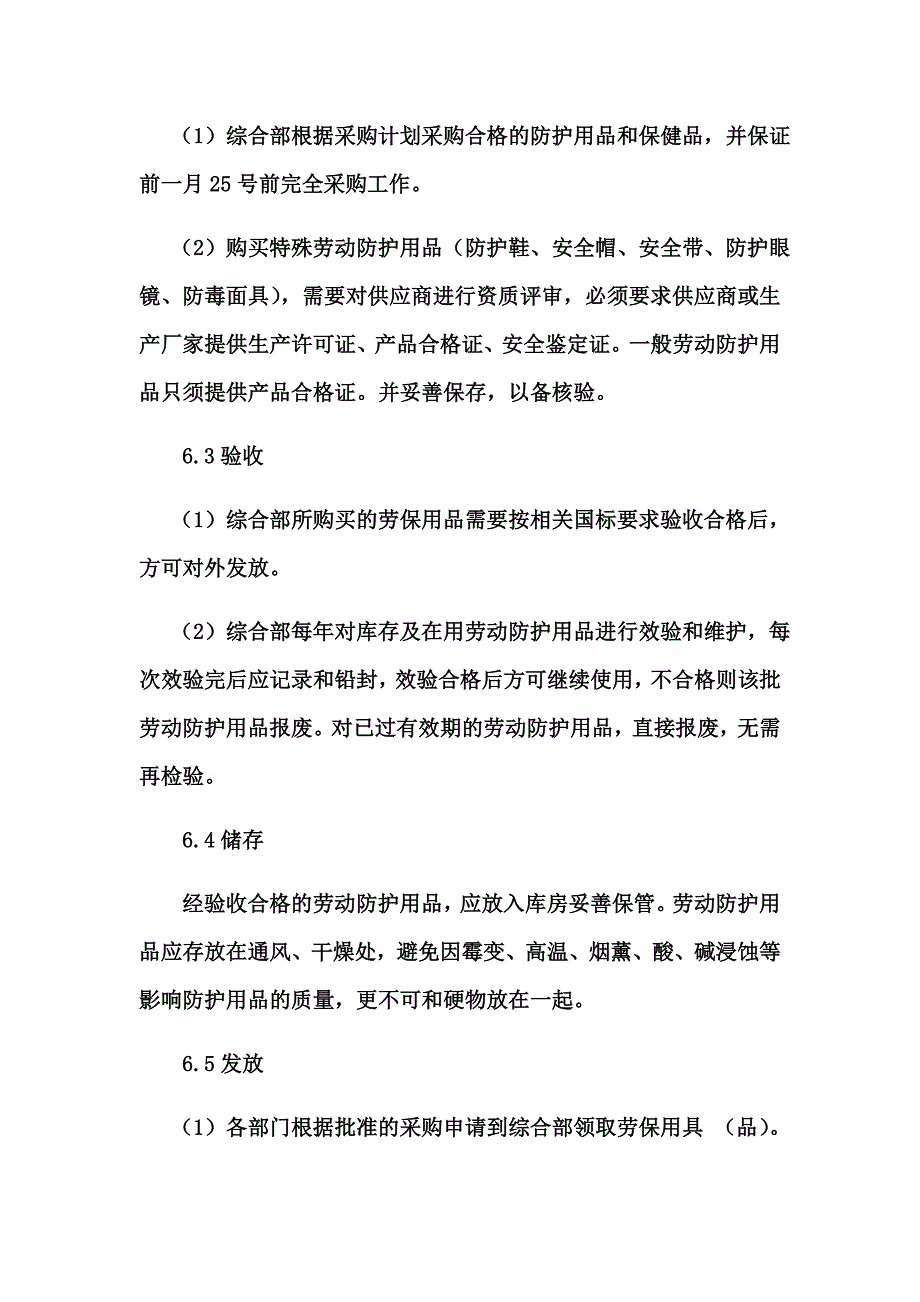 劳动防护用品(具)和保健品发放管理制度.docx_第4页