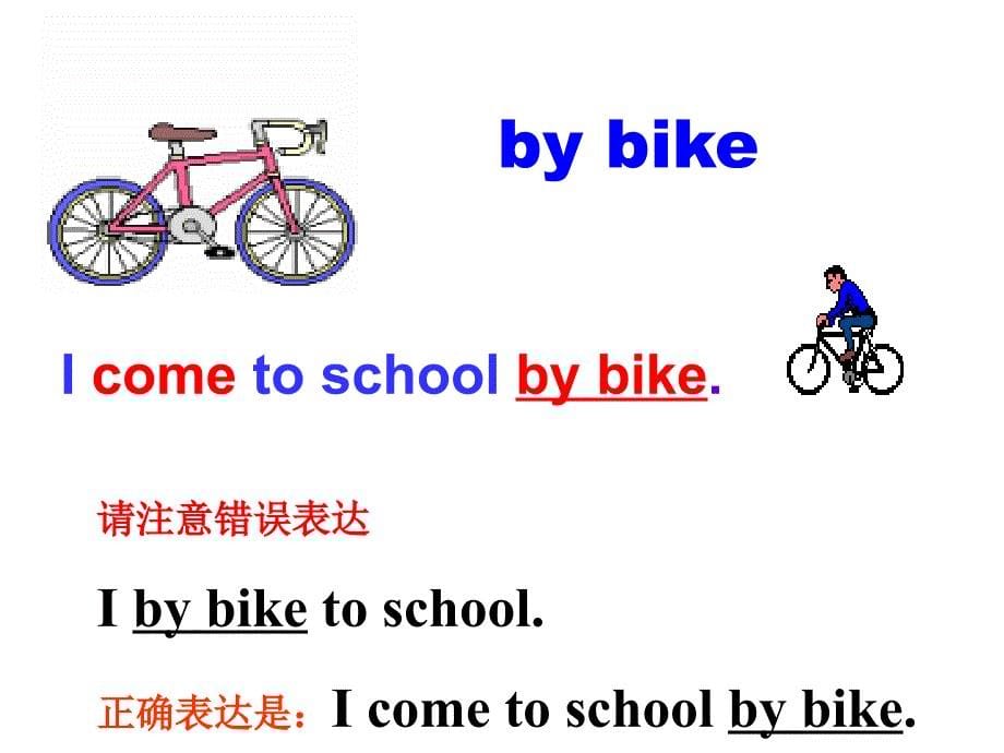 五年级下册unit2Howdoyoucometoschool第一课时_第5页