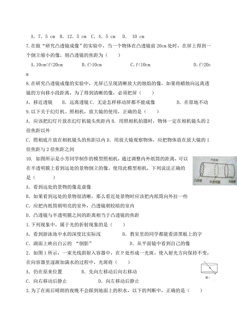 八年级上物理复习题汇总.doc_第3页