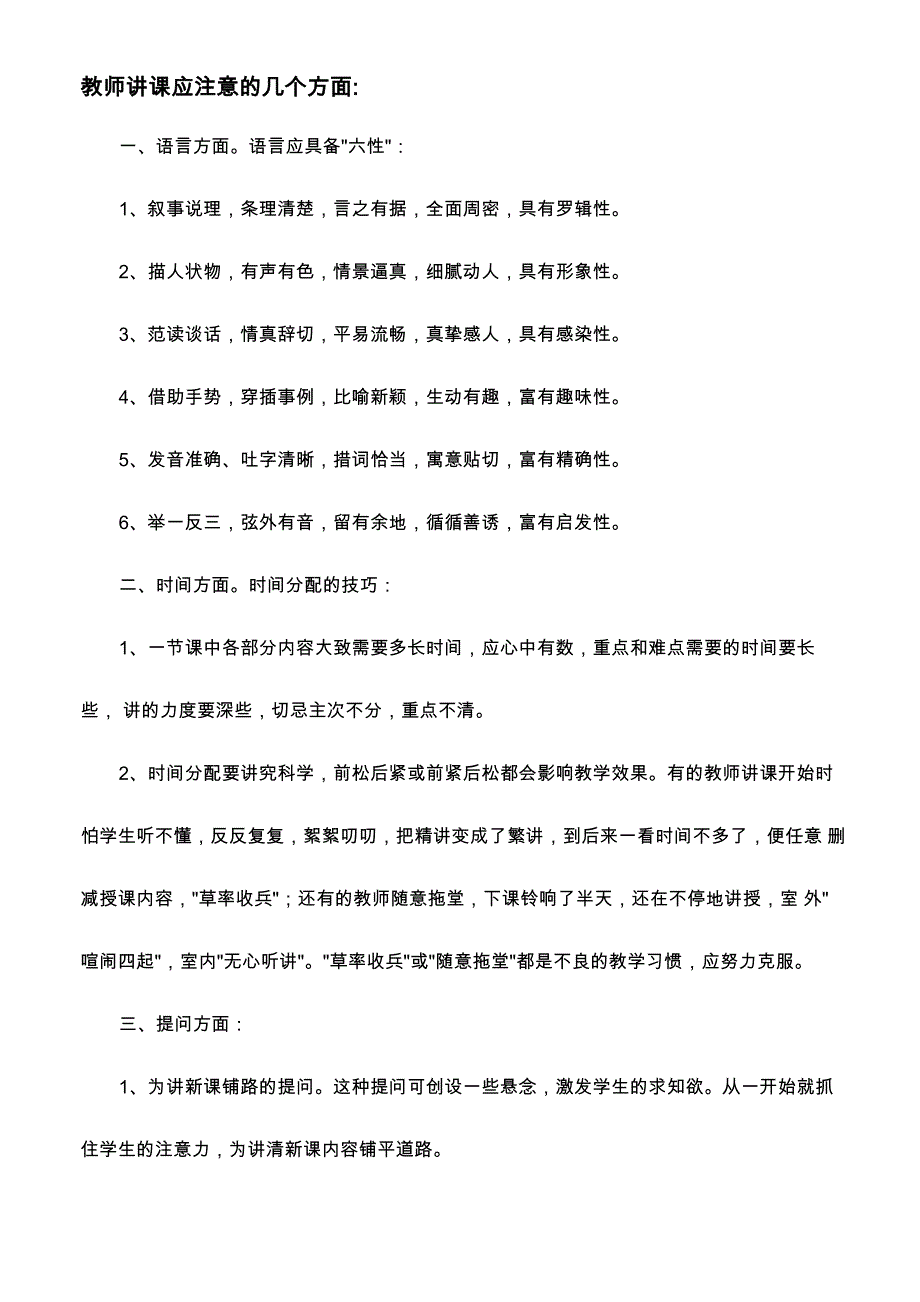 教师讲课应注意的几个方面_第1页