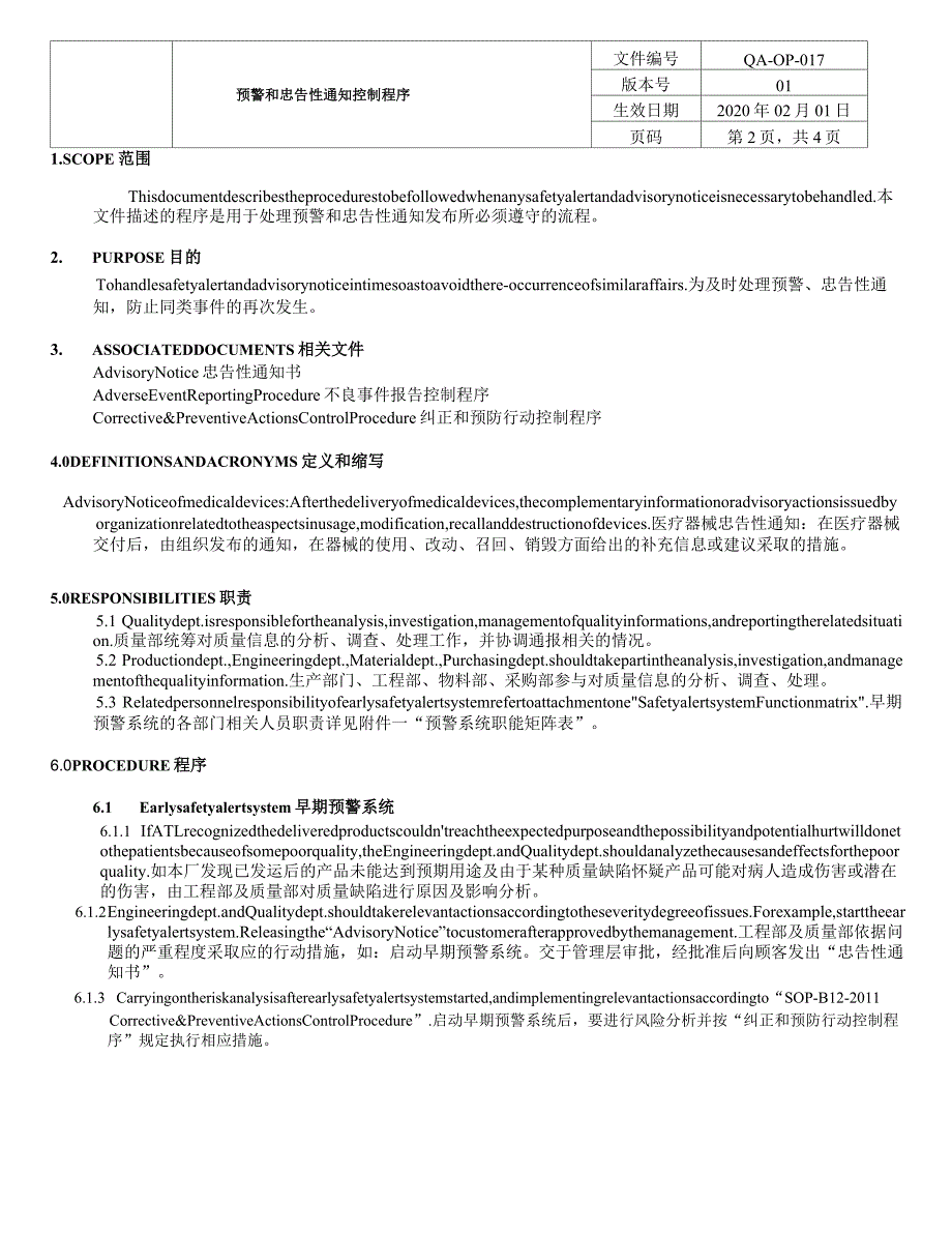 ISO13485-2016预警和忠告性通知控制程序_第2页