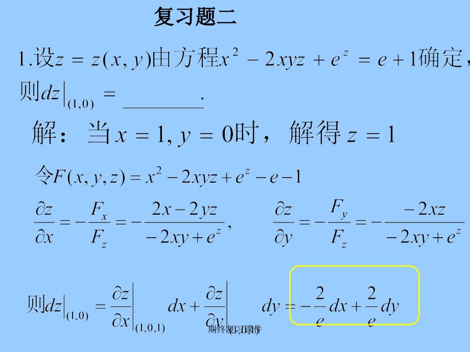 期终复习课件_第1页