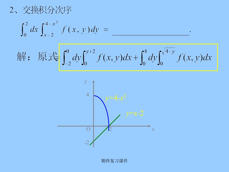 期终复习课件_第2页