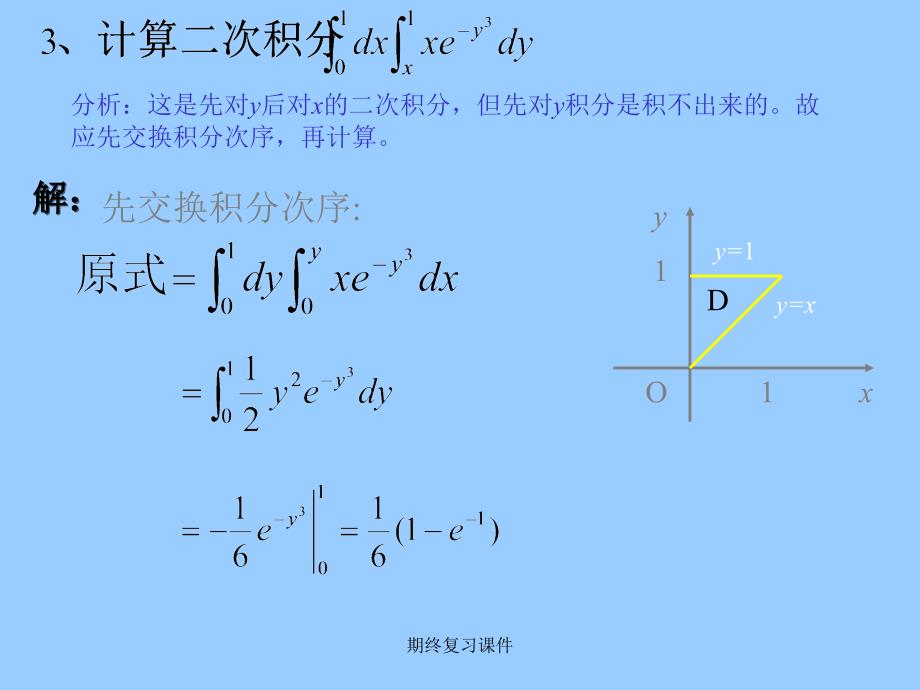 期终复习课件_第3页