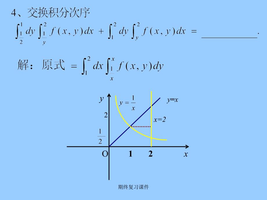 期终复习课件_第4页