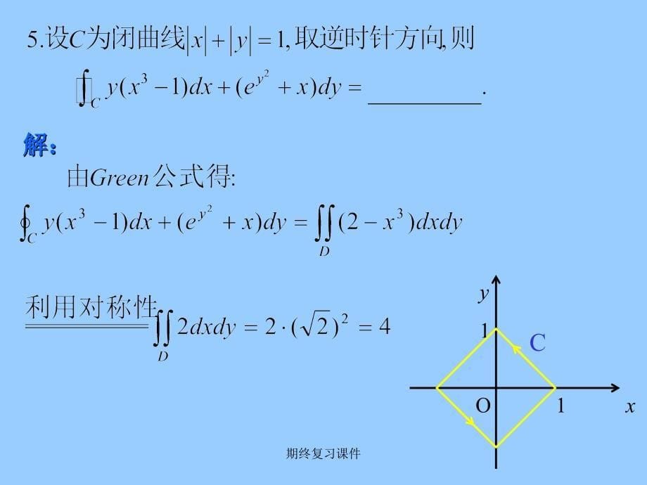 期终复习课件_第5页