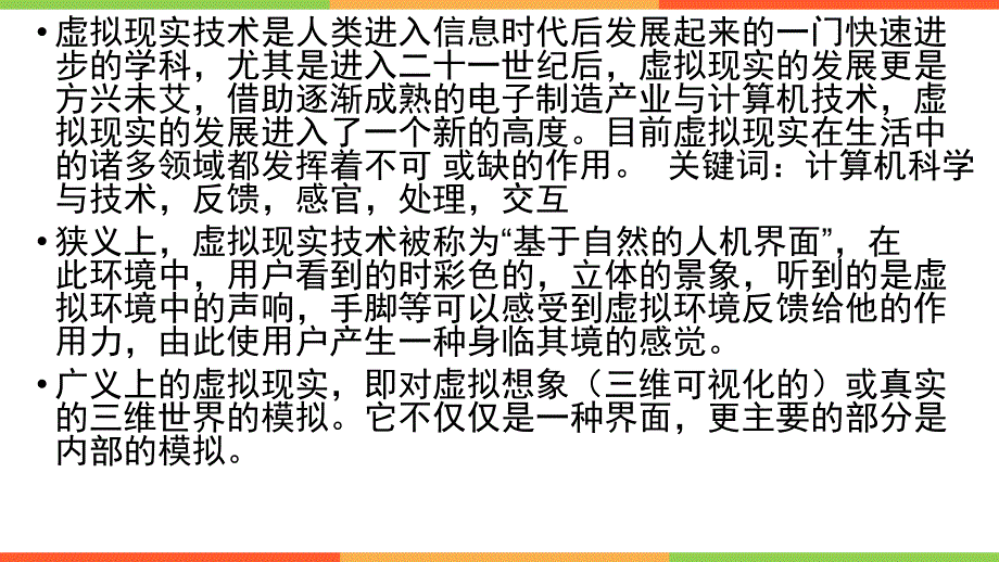 对虚拟现实技术的理解和体会_第3页