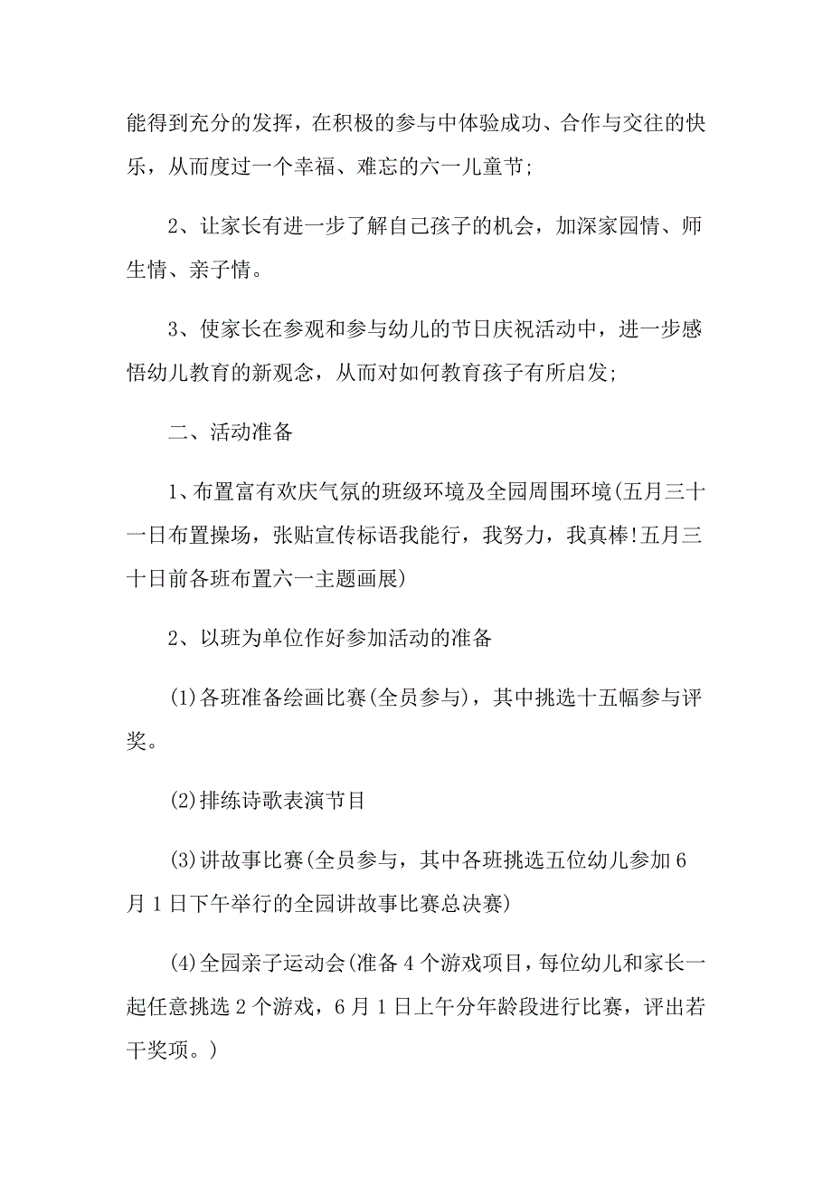 儿童节活动策划方案最新篇范文大全_第4页