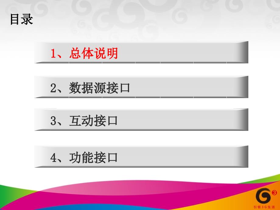 中国移动省级NG1BASS20规范培训外部接口分册_第2页