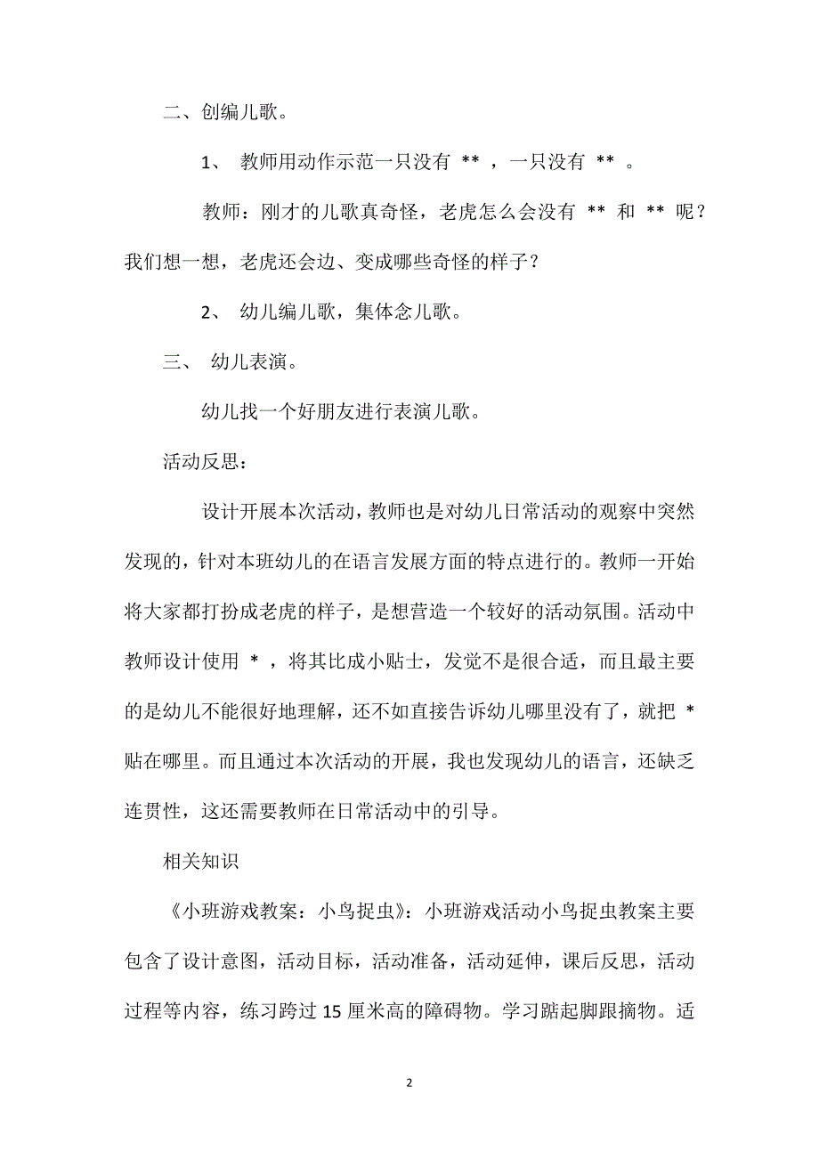 小班游戏两只老虎教案反思_第2页