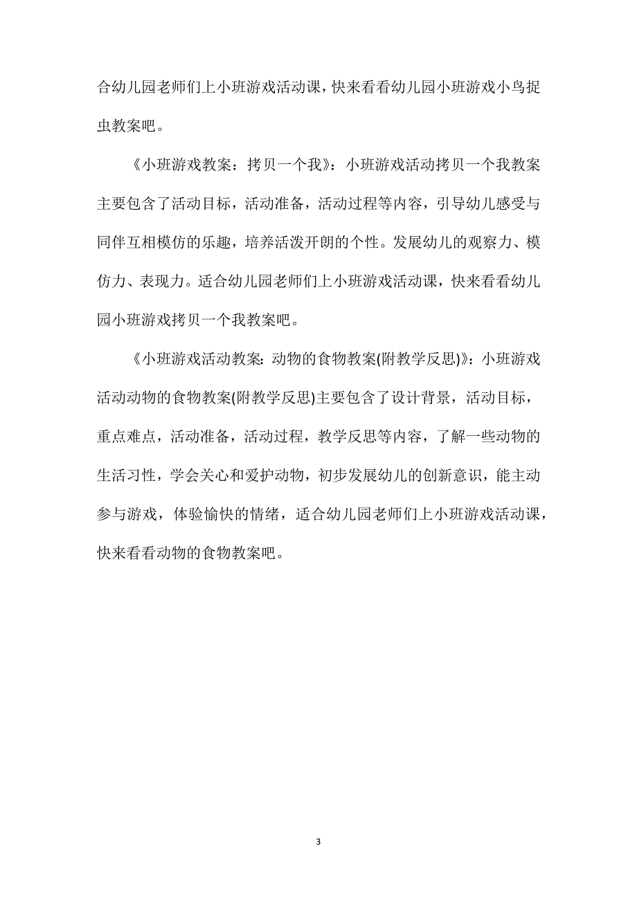 小班游戏两只老虎教案反思_第3页