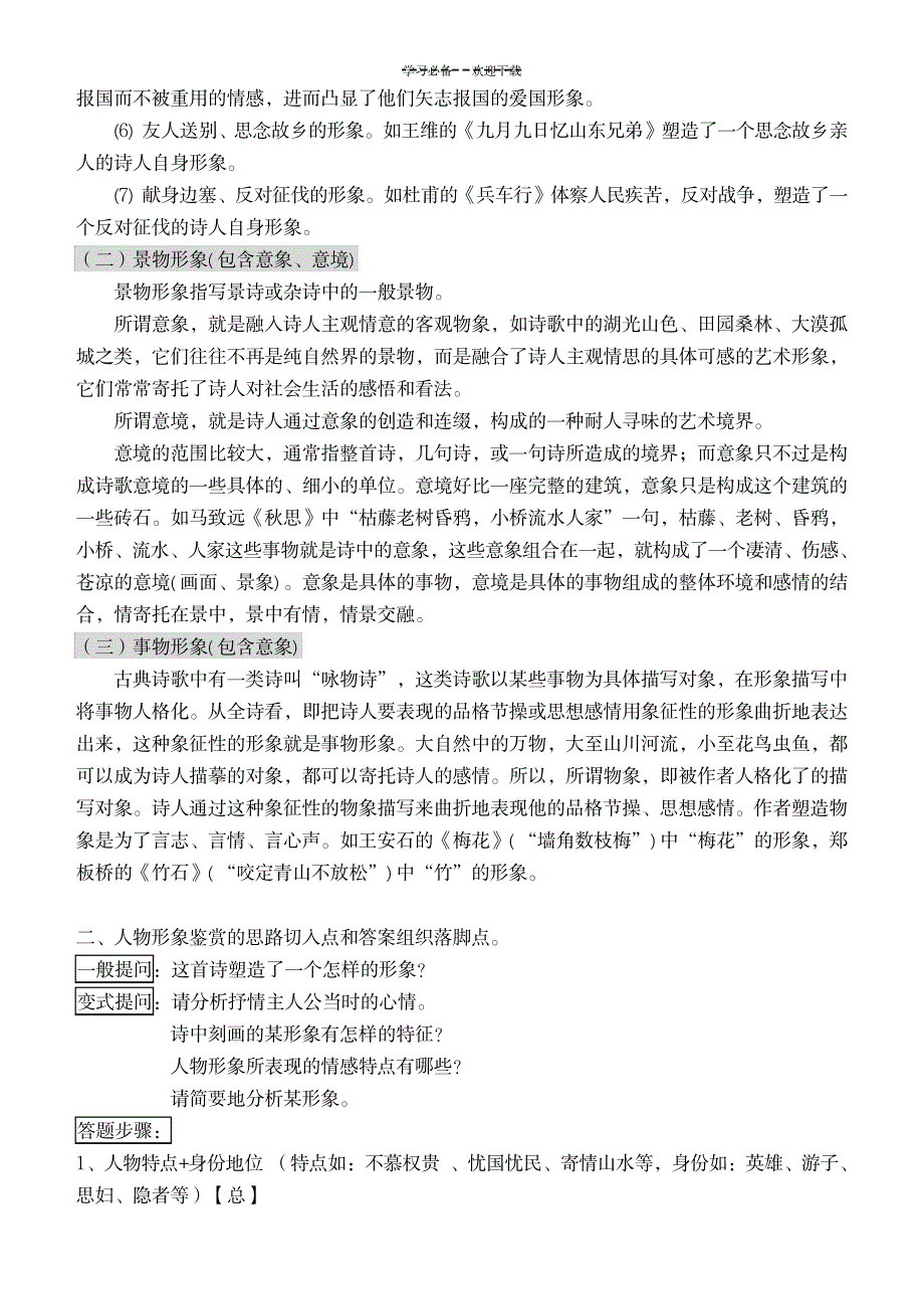 诗歌鉴赏形象导学案_文学艺术-诗歌散文_第2页