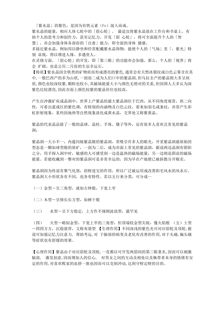 宝石分类以及对人体磁场的影响_第2页