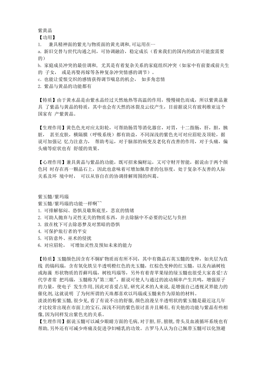 宝石分类以及对人体磁场的影响_第3页