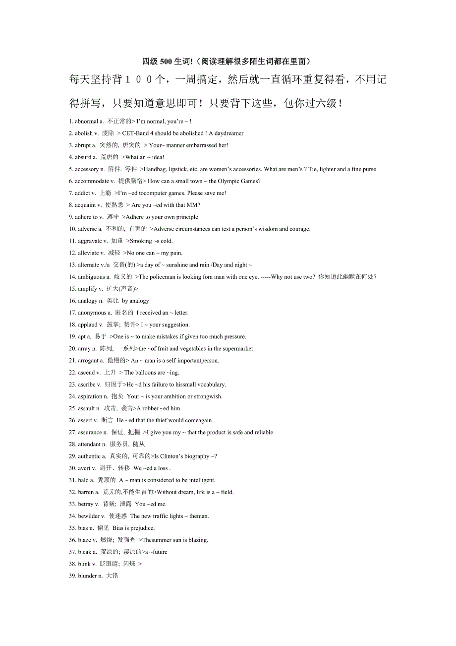 四级500生词!(阅读理解很多陌生词都在里面).doc_第1页