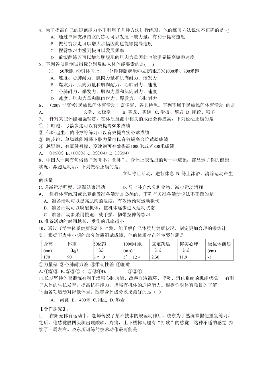 体育导学案_第2页