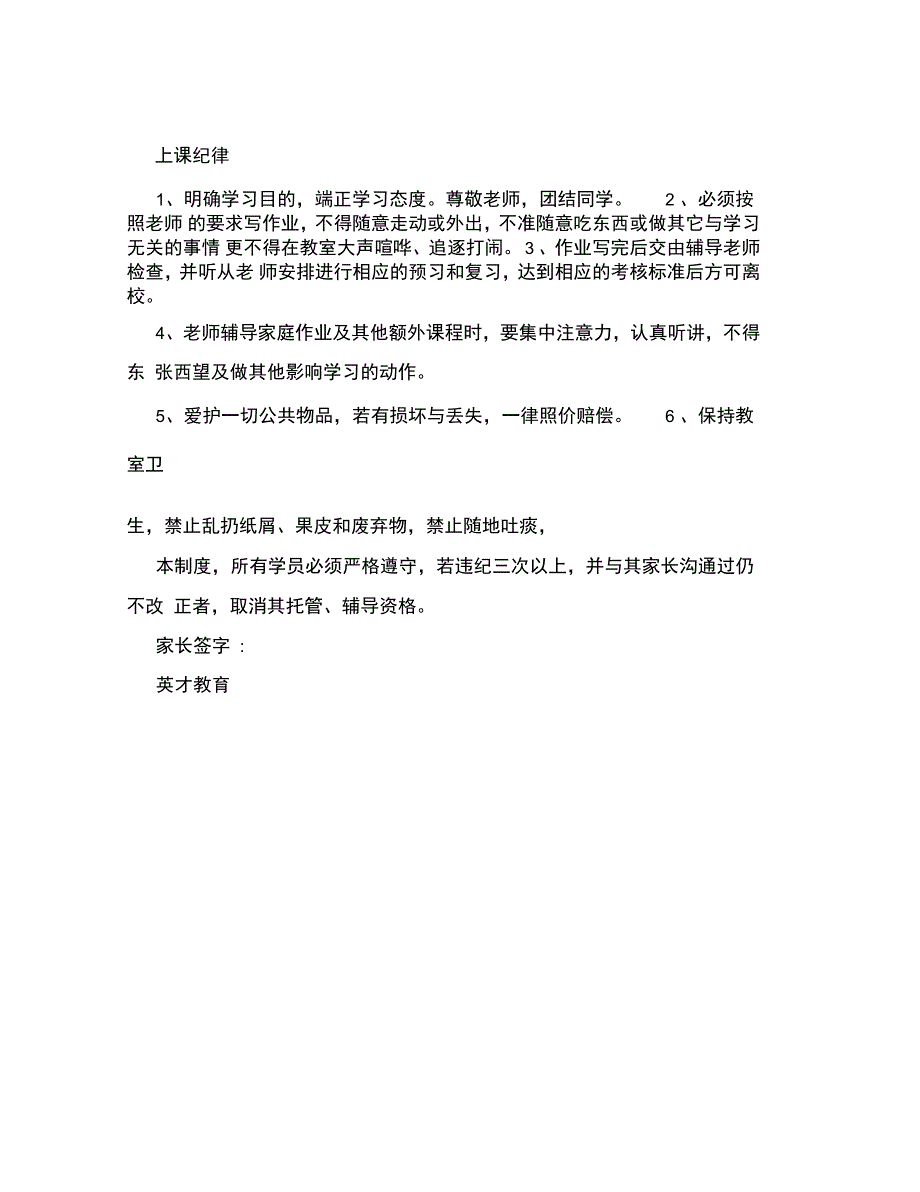 XX辅导班管理制度_第2页